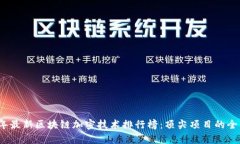 2023年最新区块链加密技术
